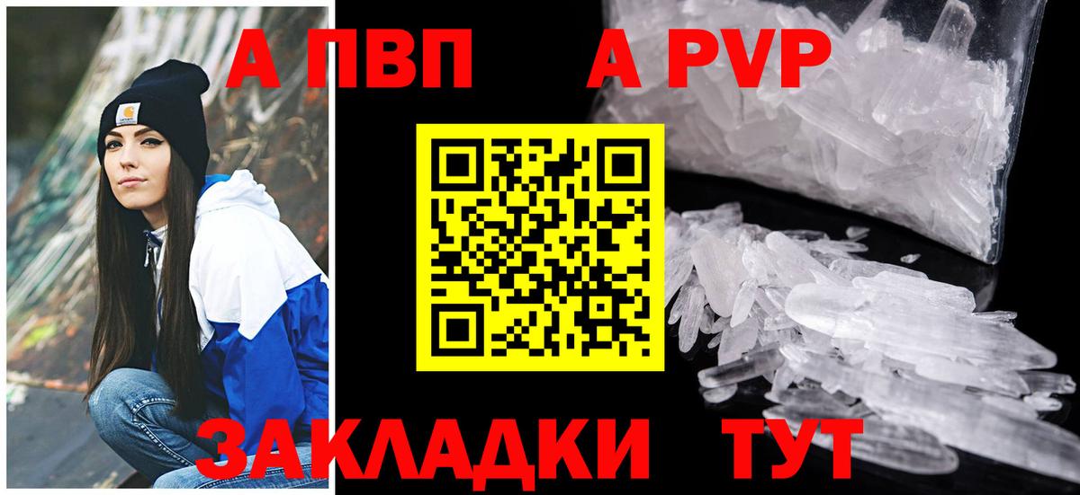 А ПВП VHQ  Alfa_PVP Crystall  Вход с VPN  Домодедово 