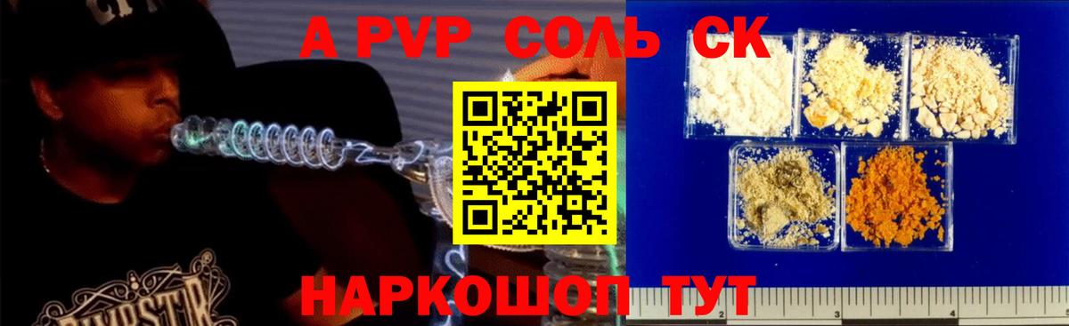 Alfa_PVP крисы CK Домодедово