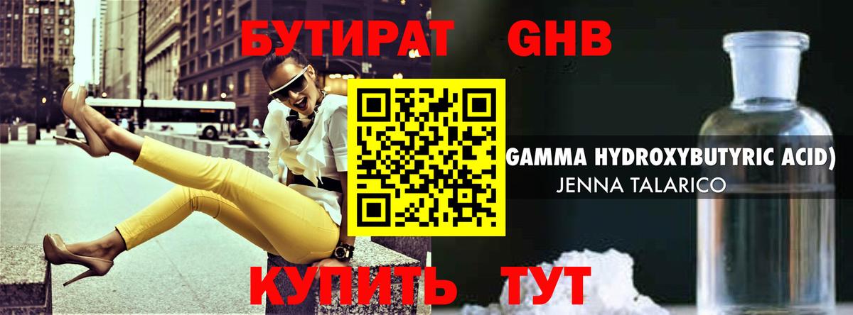 Бутират буратино Домодедово