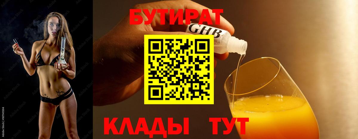 Домодедово  Бутират  Вход с VPN  БУТИРАТ BDO 33% 