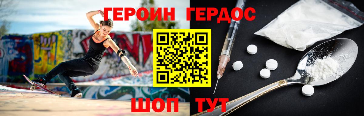 ГЕРОИН Heroin Домодедово