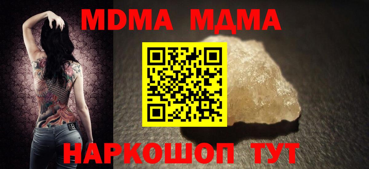 МДМА молли  МДМА кристаллы  Домодедово  Вход с VPN 