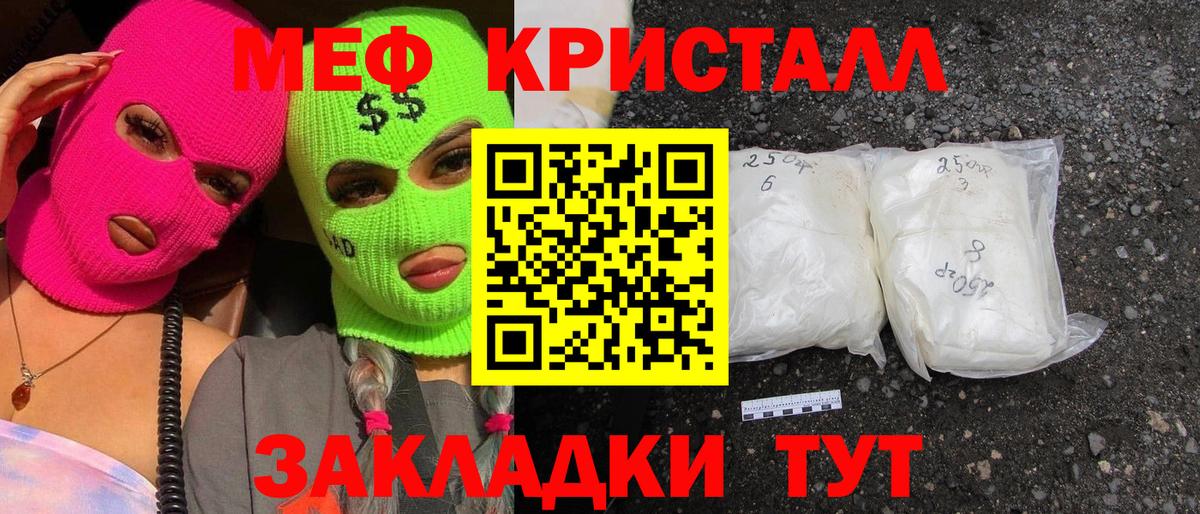 МЕФ кристаллы  Вход с VPN  Мефедрон 4 MMC  МЕФ  Домодедово 