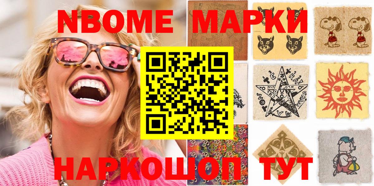 Наркотические марки 1,5мг Домодедово